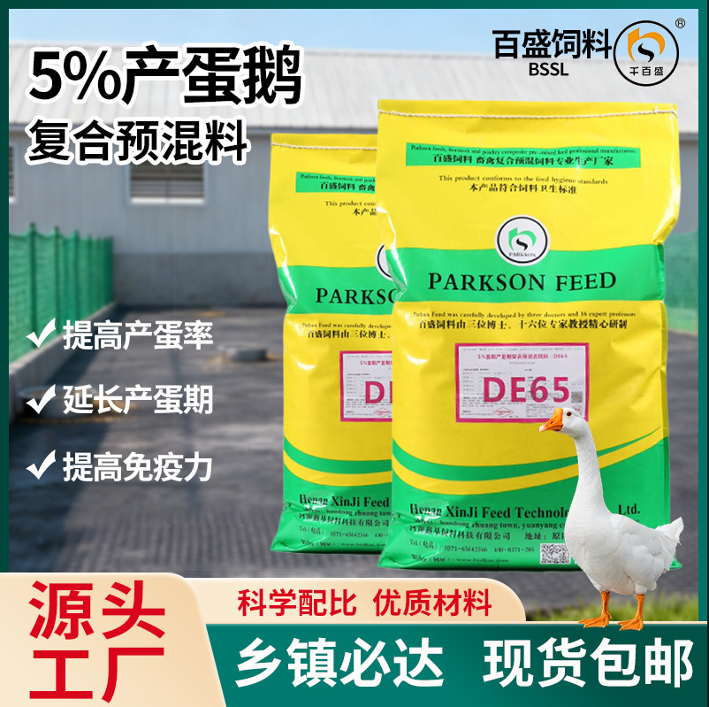 鹅饲料预混料配方促卵巢发育电解质平衡蛋重均匀饲料外贸出口批发