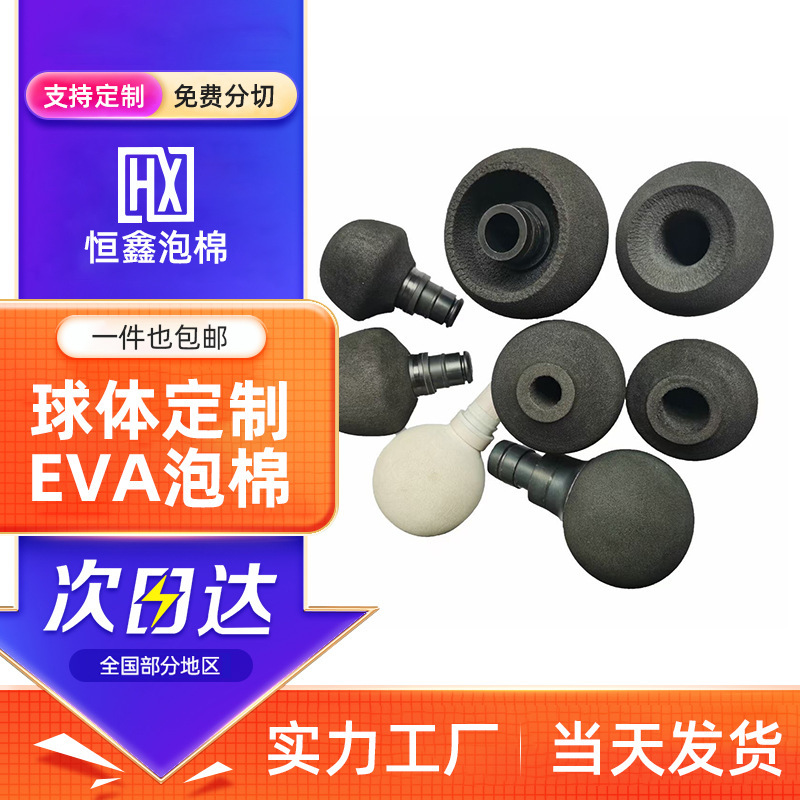 プロフェッショナル EVA ボール EVA 発泡ボール固体スポンジボール筋膜 EVA ボール発泡弾性おもちゃ特殊形状 EVA 研削|undefined