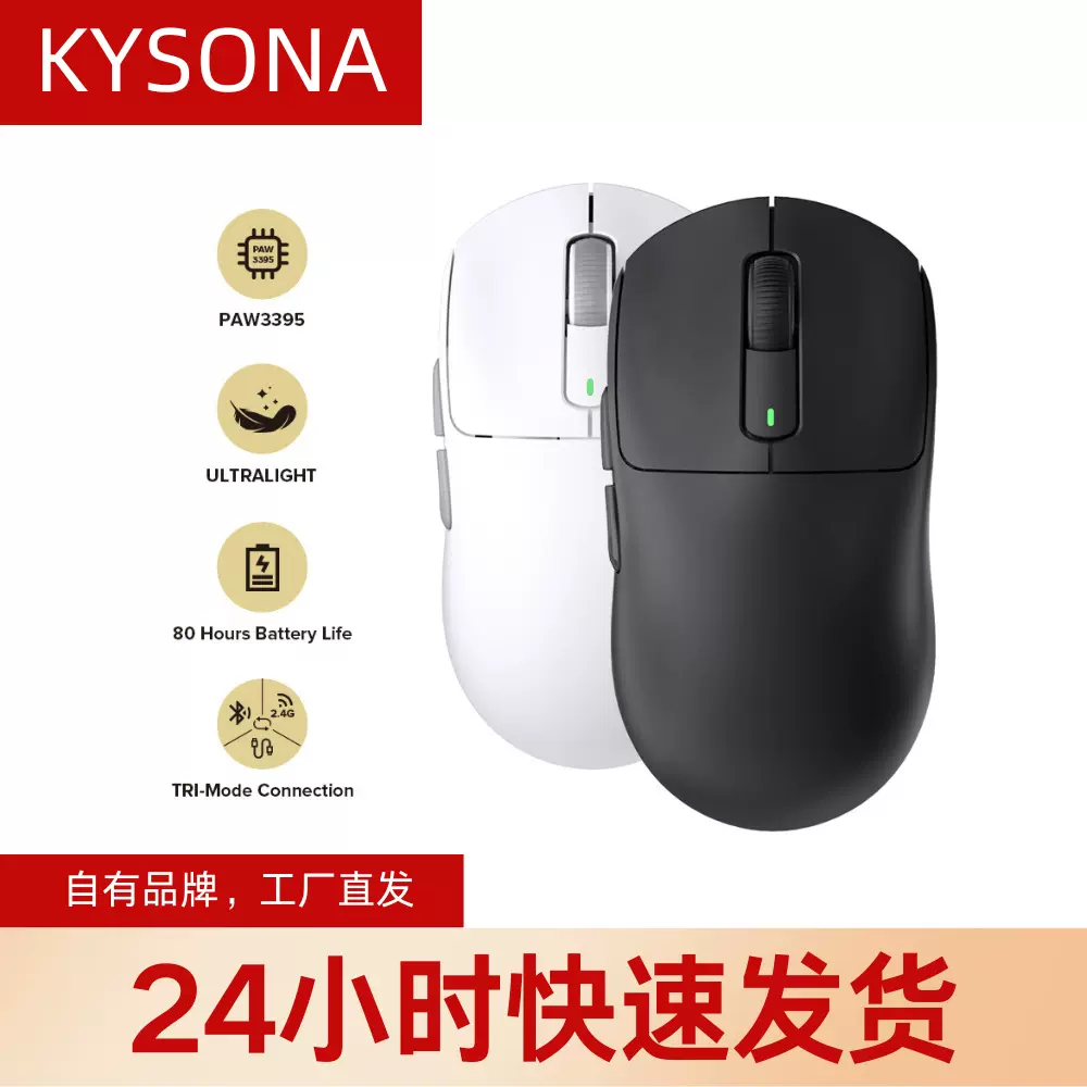 严选KYSONA M600轻量化鼠标55g PAW3395 电竞游戏可充电三模无线