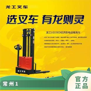 The 1.5-ton small Longgong electric stacker has a solid structure and good electric control. The construction site is in use in the construction industry.