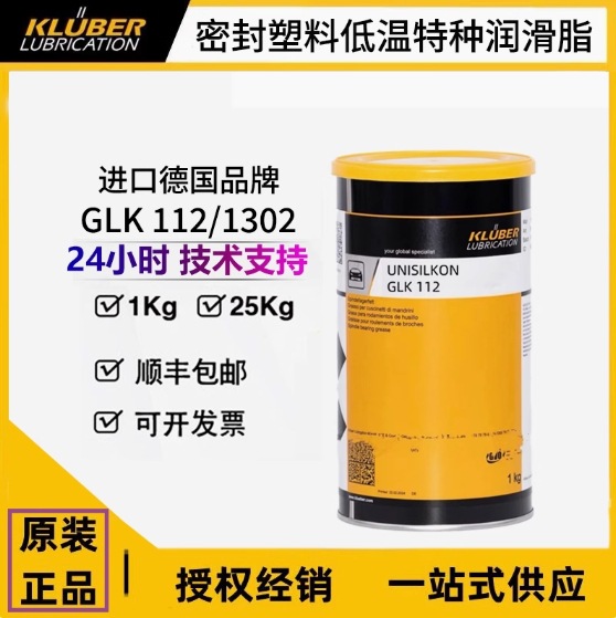 克鲁勃UNISILKON F GLK112 1301 GLK0/1密封塑料低温润滑汽车行业