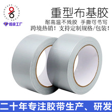 跨境布基胶带DUCT TAPE 耐高温防水不残胶地膜地毯重型工业布基胶