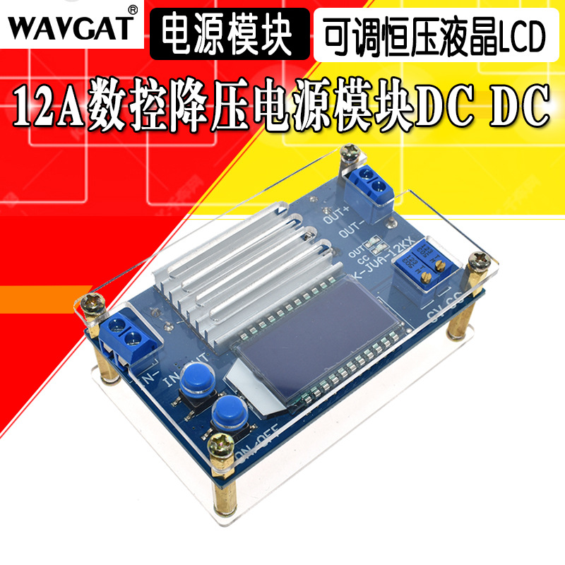 12A大电流功率24v19v12v转5v6v可调降压电源模块恒压恒流液晶显示
