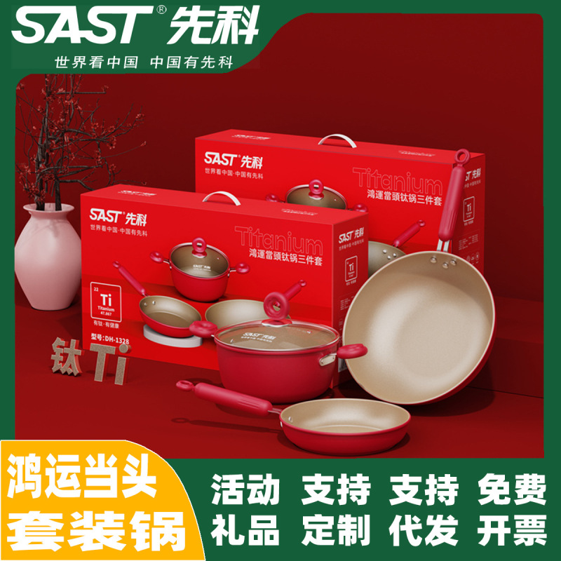 SAST先科多功能三件套锅具套装家用炒汤锅不粘批发开门红礼品|undefined