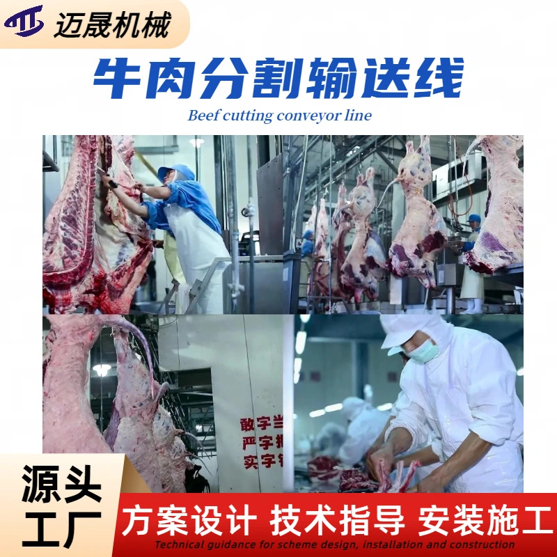 肉制品分割输送线 大型猪肉屠宰分割流水线 牛肉屠宰输送生产线