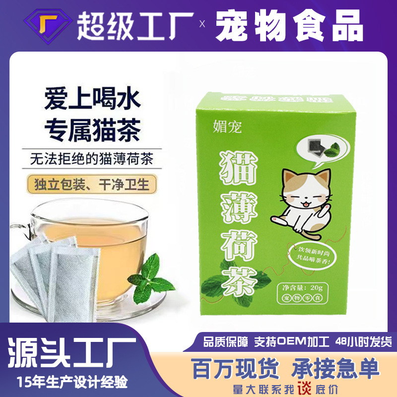 Cat Tea Catnip Tea Bag Wholesale 1g2g Pet Tea Helping Digestion Promoting Drinking Water Regulating Emotional in stock Wholesale Cat Tea Catnip Tea Bag Wholesale 1g2g Pet Tea Helping Digestion Promoting Drinking Water Regulating Emotional in stock Wholesale