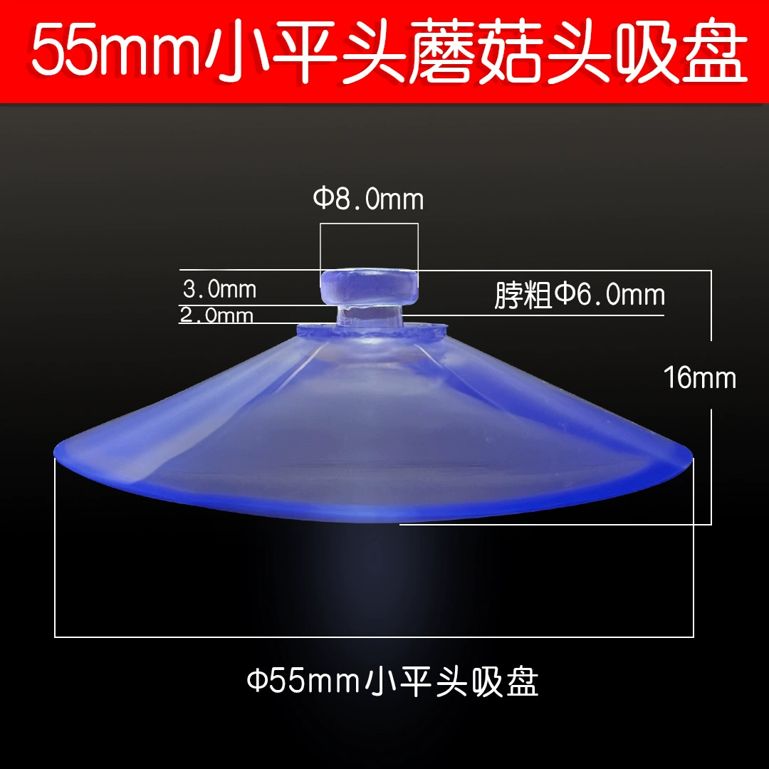 55 мм маленькая плоская головка грибная головка присоска 5.5cmПВХ прозрачная маленькая головка вакуумная парковка присоска производитель оптом