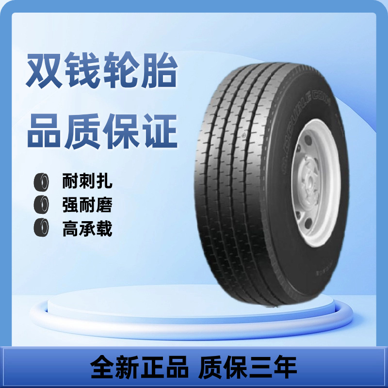 双钱轮胎315/60R22.5 卡客车轮胎