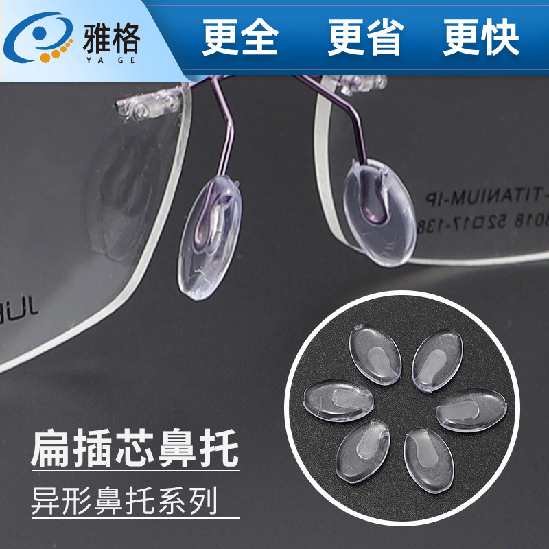Glasses nose pad embedded bracket pvc glasses accessories non-slip card nose pad glasses repair replacement transparent pad
