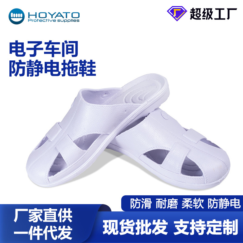 无尘车间护趾四孔拖鞋蓝白黑款男女工作鞋防静电静电鞋交叉洁净