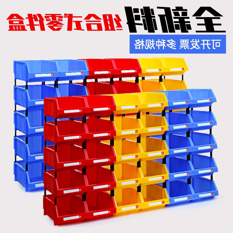 加厚零件盒组合式元件盒塑料螺丝收纳盒五金工具盒零件箱物料盒子
