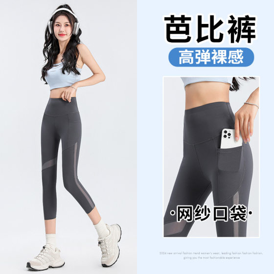 Mesh Cropped Yoga Pants Women's Thin Summer Stretch Outer Wear Slim-Fit Sports Tight Pants High Waist Hip-lifting Sports Pants