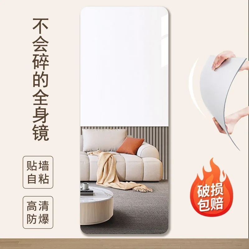 亚克力软镜子自粘贴墙网红可弯曲高清无框全身镜试衣镜宿舍家用