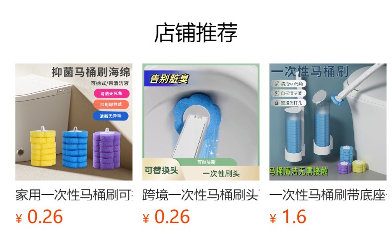 预览状态下无法点击,发布后,可点击跳转到对应的商品页面