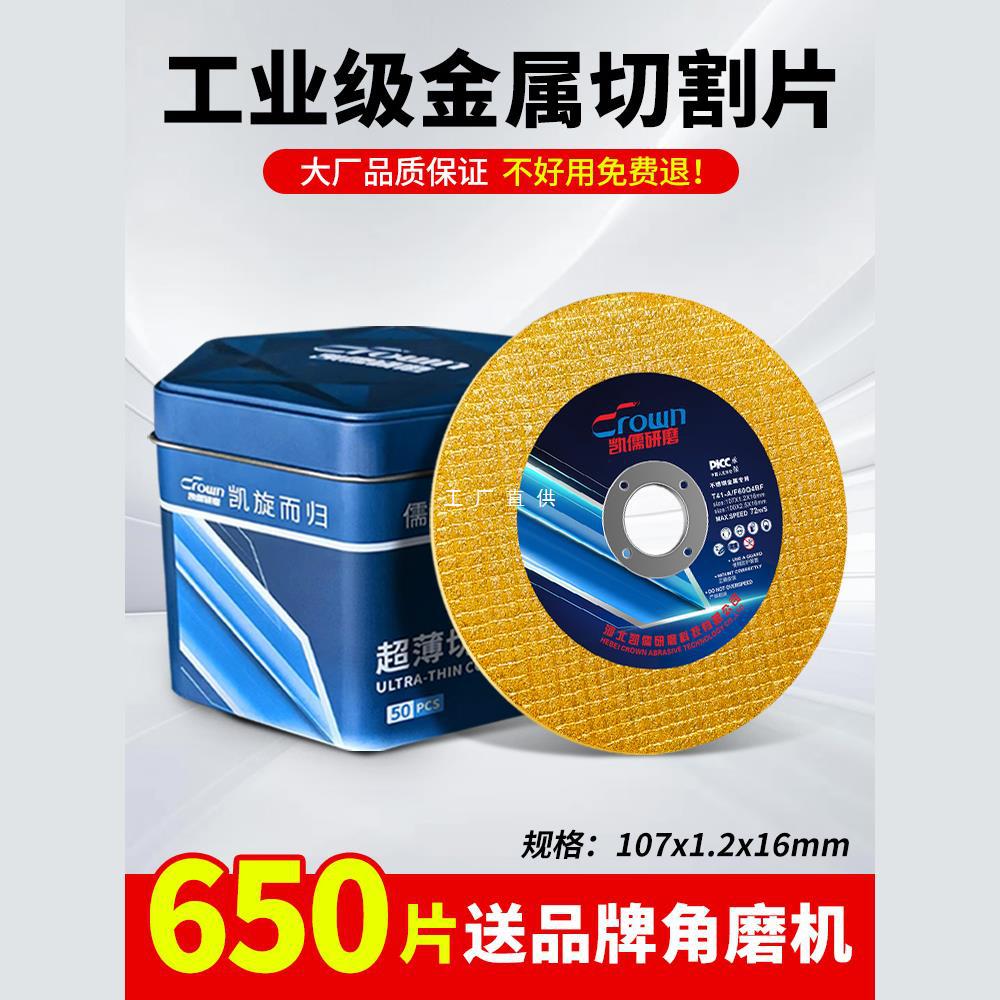 凯儒切割片角磨机砂轮片100金属不锈钢专用沙轮片超薄磨光片锯片
