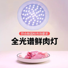 厂家新款国标LED生鲜灯熟食灯220V超市高显全光谱猪肉冷鲜水果灯