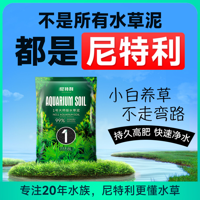 Nitli Aquatic Plant Mud Fish Tank Special Water Algae Mud Ecological Grass Tank Bottom Sand Nutrient Soil Opening Tank Companion Aquatic Plant Base Fertilizer