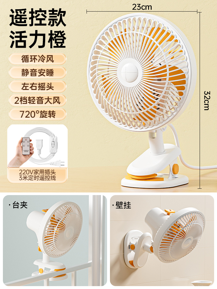 台夹壁款-活力橙【5叶升级轻音强劲】+3米无线遥控定时