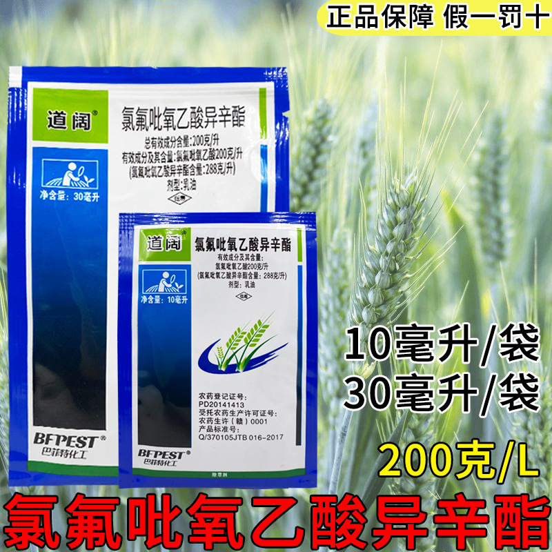200克/L20%氯氟吡氧乙酸异辛酯10毫升30毫升 小麦田阔叶草除草剂