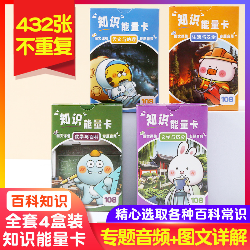 New Encyclopedia Knowledge Energy Card Primary and Secondary School Students' Common Sense Interesting Idioms Solitaire Poker Children's Puzzle