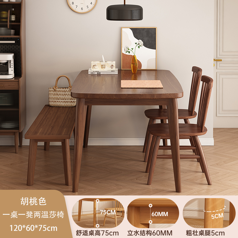 Mesa de comedor de madera sólida, mesa de comedor de pequeña casa de alquiler simple, mesa de comedor larga, combinación de mesa y silla moderna de madera de nuez