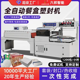热收缩包装机;封口机械;多功能包装机