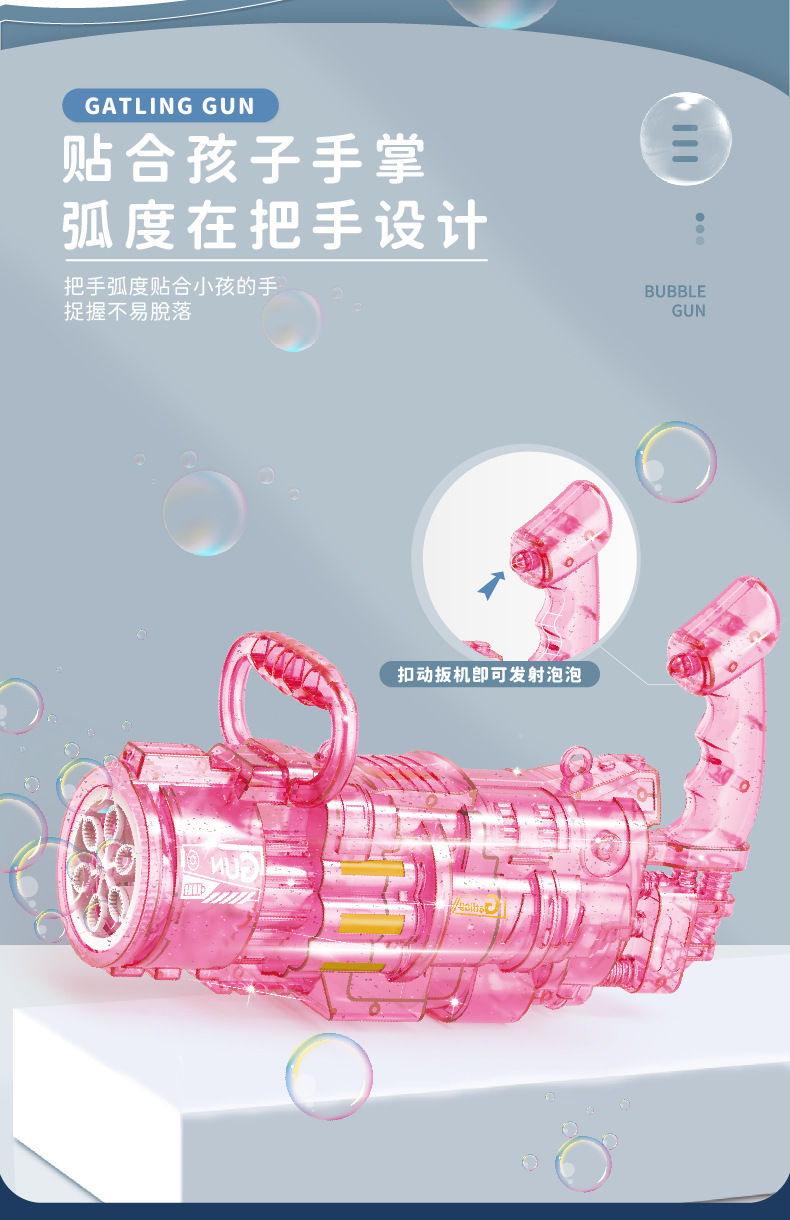 腾玩玩具-加特林泡泡枪-详情图(切片)_4.jpg