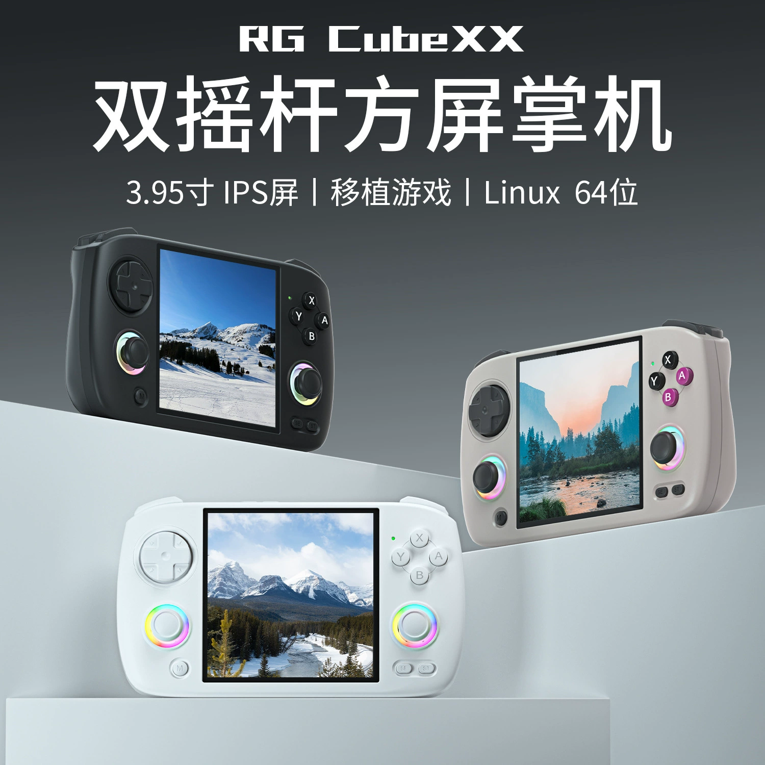 Портативная аркадная консоль ANBERNIC RG Cube XX — ностальгическая карманная игровая приставка