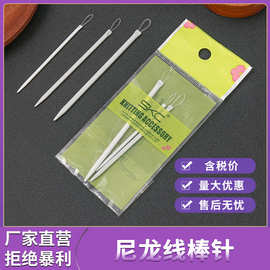 SKC三支装尼龙铝棒针 手工裤腰带穿线器 diy毛线编织多尺寸小棒针