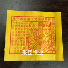 祭祀用品包邮小正方形百解仔黄纸烧纸黄裱纸初一十五烧纸