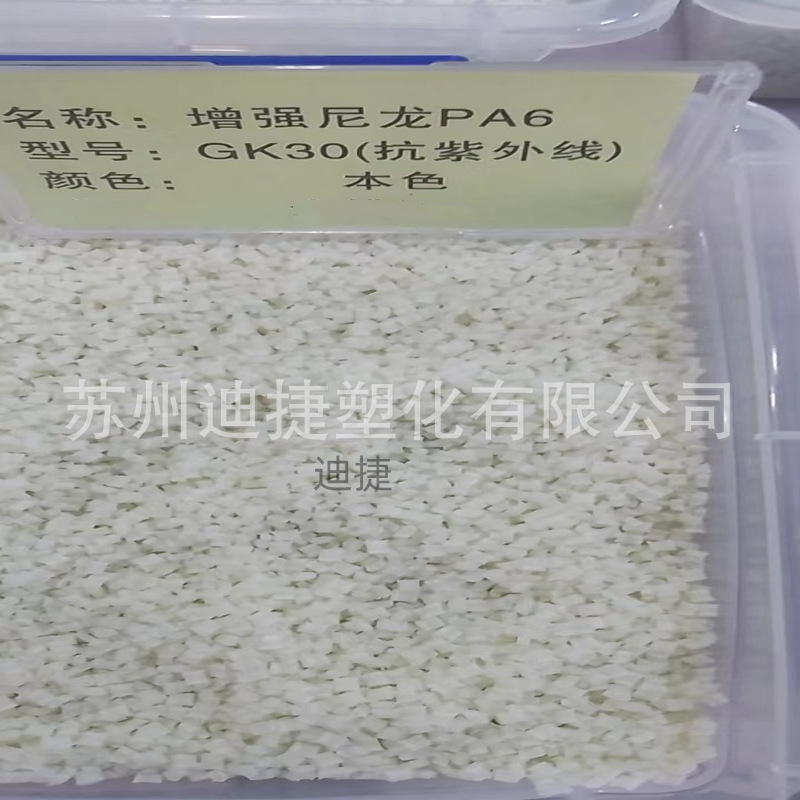 PA6本色加纤GF30抗紫外线_副本