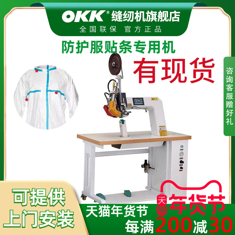OK防护服贴条专用热封胶条机压胶机隔离服/帐篷密封热胶机过胶机