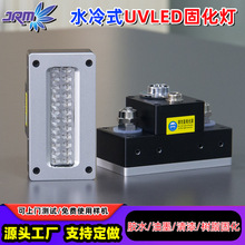 uvled固化灯喷绘印刷打印led紫外灯uv胶水油墨清漆快速光固化设备