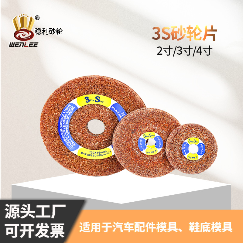 批发3-s角磨机磨片100 铜铝模具金属打磨磨光片 3S树脂砂轮片