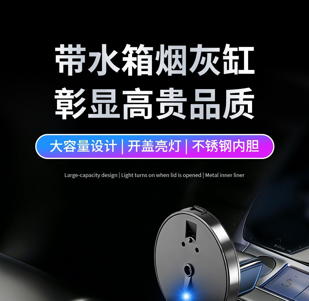 Car-mounted sealed ashtray with water tank, water-filling function, one-touch lid opening to prevent ash from flying, LED light for home and office use