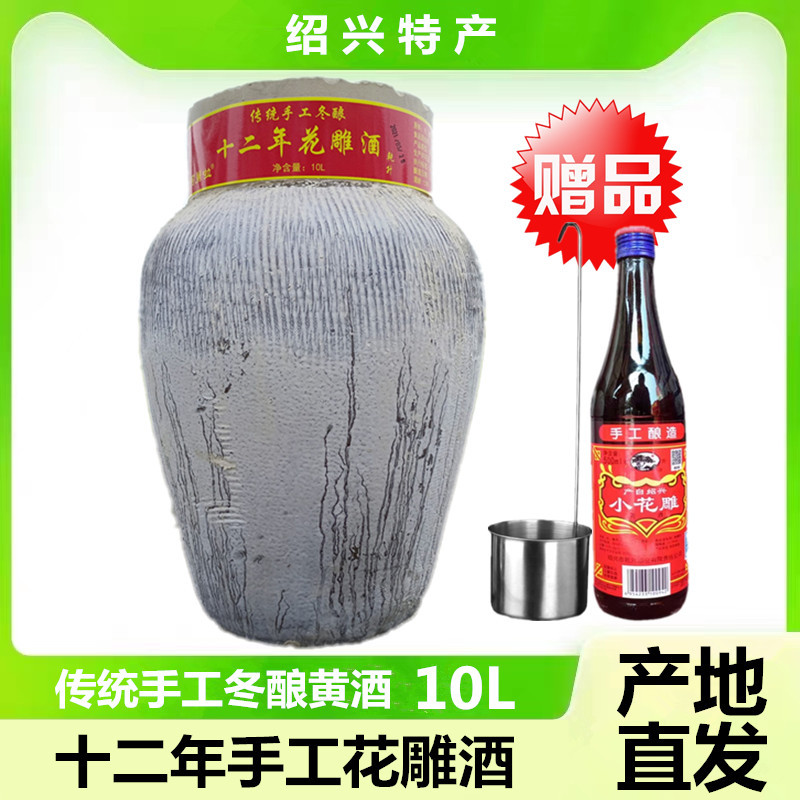 绍兴坛装黄酒十二年陈花雕酒10公斤 20斤手工糯米加饭酒正宗老酒