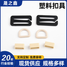 塑胶开口日字扣POM塑料25MM九字钩眼镜盒9字钩E字钩 6字勾D扣束扣