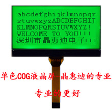 2.2寸 LCD 液晶模块 分辨率128X64 点阵屏 正显 SPI 10PIN 黄绿色