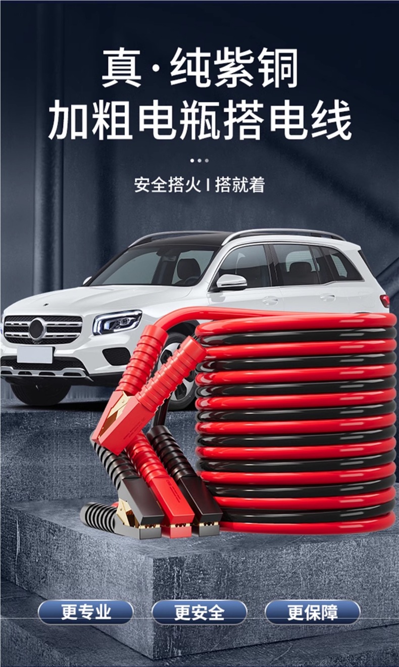 Car Battery Jumper Cables Pure Copper Jump Wires for Starting Engines