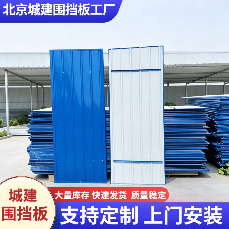 北京城建彩钢围挡施工加厚建筑工地用彩钢挡板可移动市政围挡