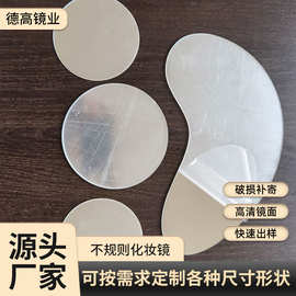 【工厂定制】不规则化妆镜 灯镜 镜子 小镜子透明玻璃镜片加工