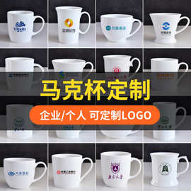 工厂骨瓷马克杯家用办公广告陶瓷杯可印logo水杯简约礼品加工定制