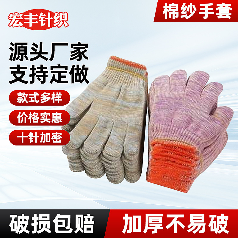 Labor Protection Gloves Cotton Thread Cotton Yarn Gloves Thickeneded Wear-Resistant Ten-Needle Hand Protection Double Work Site Cotton Gloves for Women Labor Protection Gloves Cotton Thread Cotton Yarn Gloves Thickeneded Wear-Resistant Ten-Needle Hand Protection Double Work Site Cotton Gloves for Women