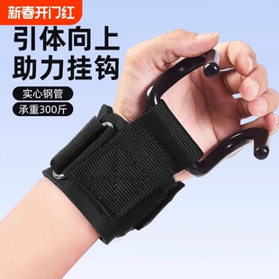 Pull-Up Assist Hook Wrist Support Hook for Horizontal Bar Exercise, Wrist Support for Deadlift, Horizontal Bar Deadlift Grip Exercise Aid