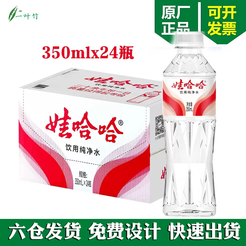 娃哈哈饮用纯净水350ml24瓶装晶钻水非矿泉水整箱批特价小瓶水