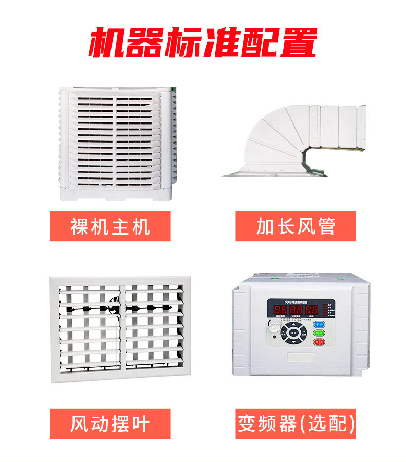 冷风机详情_17.jpg