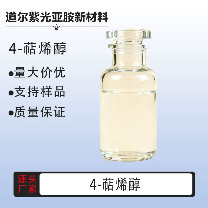 4-терпиненол 4-терпинеол 4-терпинен-4-ол 98% 562-74-3【1кг 25кг】