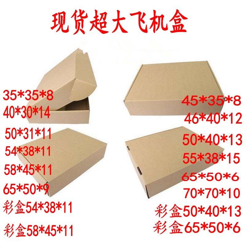 飞机盒特大号扁平盒纸箱纸盒特硬厚棉服羽绒服棉大衣画框手幅