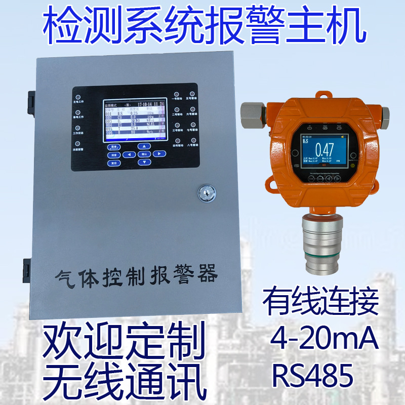氧气在线浓度检测仪固定式气体控制报警器系统