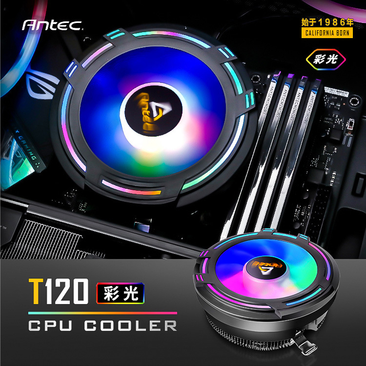 安钛克Antec T120彩光CPU铝鳍片台式电脑散热器风扇自动彩色炫光